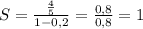 S=\frac{\frac{4}{5} }{1-0,2}=\frac{0,8}{0,8}=1