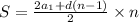 S = \frac{2a_{1} + d(n - 1) }{2} \times n
