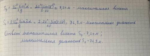 Футболист посылает мяч под углом 37° к горизонту. Начальная скорость мяча 20 м/с. ⦁ Как далеко летит