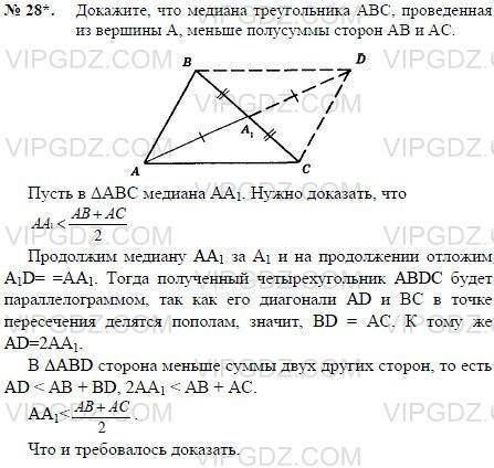 Докажите что медиана AA1 треугольника ABC меньше полусуммы сторон AB и AC