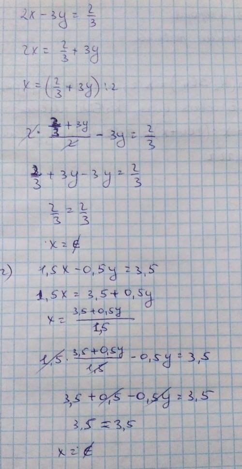 Найти все решения уравнения 2х-3у=2/3 х=? у=? 1,5х-0,5у=3,5 х=? у=? Очень , не менее 1