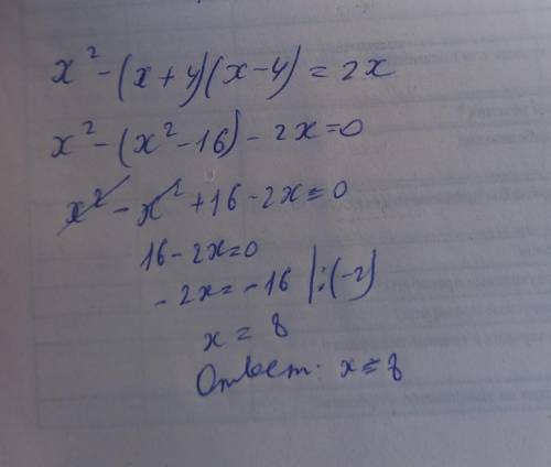 X ^ 2 - (x + 4)(x - 4) = 2x решите уравнение