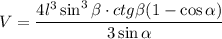 V=\dfrac{4l^3\sin^3\beta\cdot ctg\beta (1-\cos\alpha)}{3\sin\alpha}