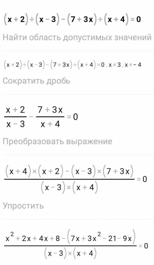 (x+2):(x-3)-(7+3x):(x+4)=0
