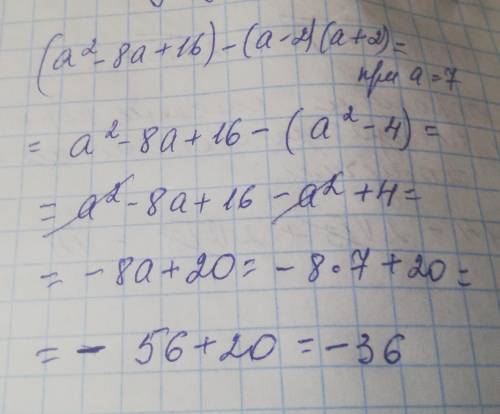 Знайдіть значення виразу (a²-8a+16)-(a-2)(a+2), при а=7будь ласка до іть