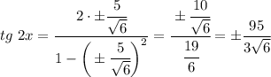 tg ~2x= \dfrac{2\cdot \pm \cfrac{5}{\sqrt{6} } }{1-\bigg(\pm \cfrac{5}{\sqrt{6} } \bigg)^2} =\cfrac{\pm \cfrac{10}{ \sqrt{6} } }{\cfrac{19}{6} } = \pm \dfrac{95}{3\sqrt{6} }