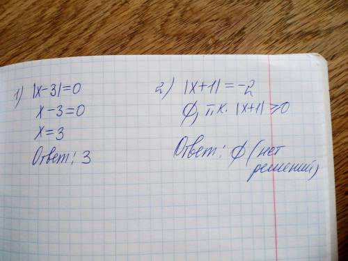 Решите на множество R уравнения: 1) |x-3|=0 2) |x+1|=-2