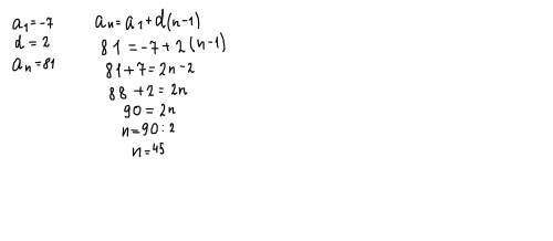 Знайти порядковий номер члена an арефметичної прогресії якщо a1=-7, d=2, an=81
