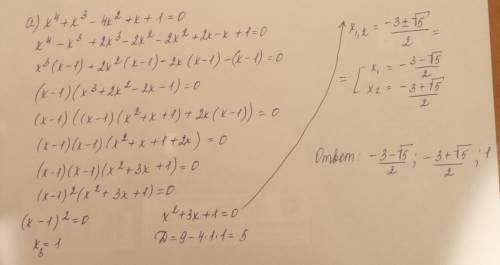 Найдите корни симметрического многочлена: а) х⁴+х³-4х²+х+1=0; б) 3х³-7х²-7х+3=0