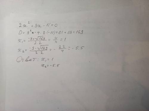 Решите уравнение: 2x^2-11+9x=0
