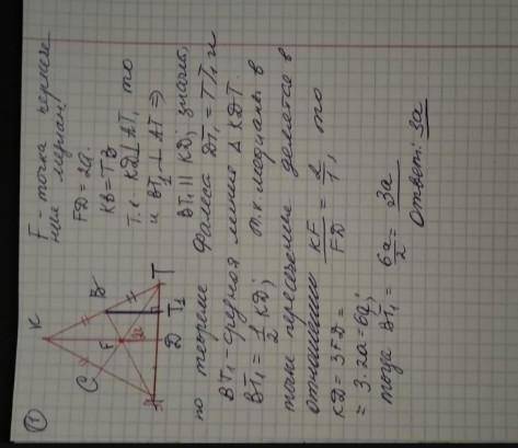 1) В триугольнике ABC угол С=90 градусов ВС= 3 см, АС= 4 смТочка касания вписанной окружности делит