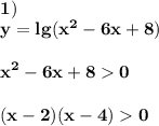 \displaystyle\bf\\1)\\y=lg(x^{2}-6x+8)x^{2} -6x+80(x-2)(x-4)0