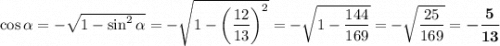 \cos\alpha = -\sqrt{1-\sin^2\alpha} = -\sqrt{1-\left(\dfrac{12}{13}\right)^2} = -\sqrt{1-\dfrac{144}{169}} = -\sqrt{\dfrac{25}{169}} = \boldsymbol{-\dfrac{5}{13}}