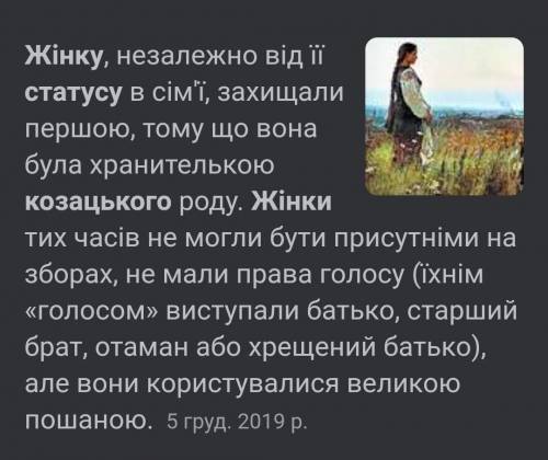 Яким був статус жінки в козацькому суспільстві?