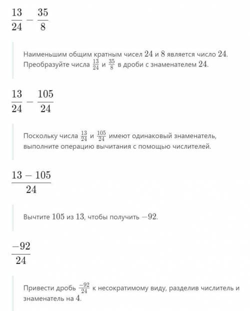 3 5/72 - (- 1/3) + (- 4 3/8) = ДАЮ 25