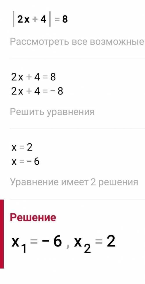 Решите уравнения |2х+4| =8|3х+5|=7 У МЕНЯ СОР ,