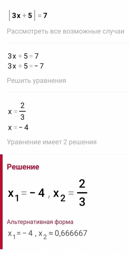 Решите уравнения |2х+4| =8|3х+5|=7 У МЕНЯ СОР ,