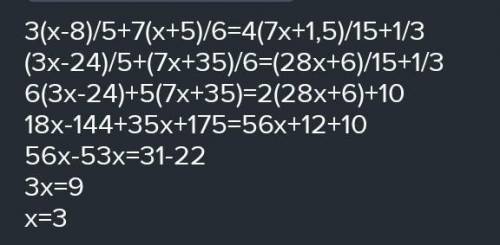 Решите пример 3(x-8)/5+7(x+5)/6=4(7x+1,5)/15+1/3