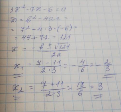 A) 3x² - 7x - 6 = 0; как решить по дискриминанту?