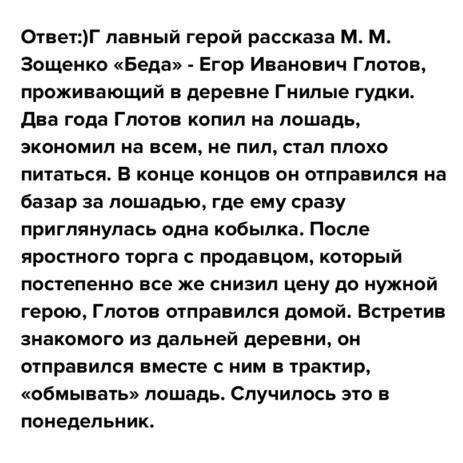 Задание 1. Прочитайте рассказ М. М. Зощенко «Беда». Задание 2 ( ). Каким он кажется вам: смешным или