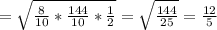 =\sqrt{\frac{8}{10}*\frac{144}{10}*\frac{1}{2} } =\sqrt{\frac{144}{25} } =\frac{12}{5}