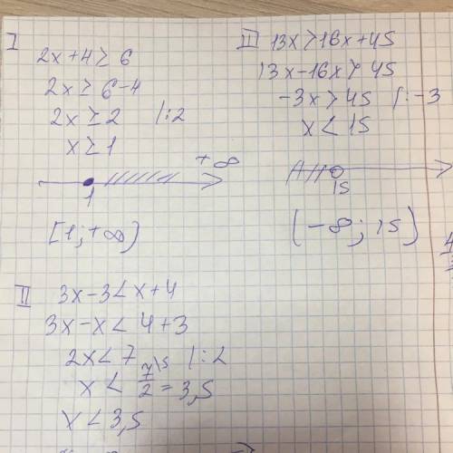 Решить примеры:2x +4≥ 6 3х- 3<х + 4 13x> 16х + 45