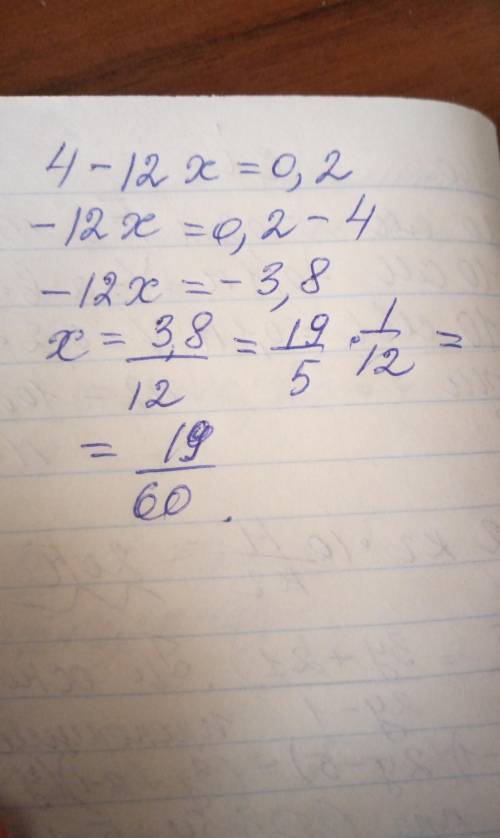Решить уравнение: 4 -12х=0. 2