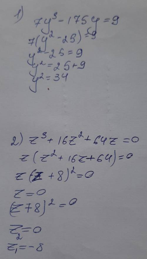 Розвяжіть рівняння:1)7y³-175y=92)z³+16z²+64z=0 дам 35