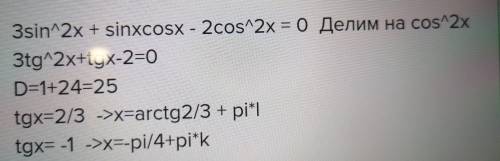 Решите пример №3. cos ^2 x + sin x · cos x = 1 Р е ш е н и е . cos ^2 x + sin x · cos x – sin 2 x –
