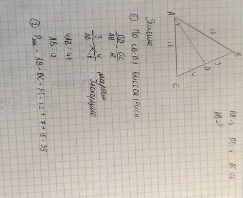 Биссектриса в треугольнике В треугольнике ΔABC проведена биссектриса AD.Найдите периметр треугольник