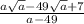 \frac{a \sqrt{a} - 49 \sqrt{a} + 7 }{a - 49}