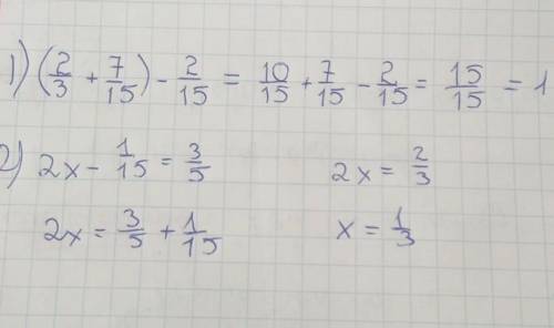 Решить наиболее удобным : (2/3+7/15)-2/15= И это: 2x-1 /15=3/5 уже простым