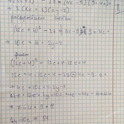 Розвязати рівняння 4(3с + 1) ² - 27 = (4с - 9)(9 + 4с) + 2(5с + 2)(2у - 7)