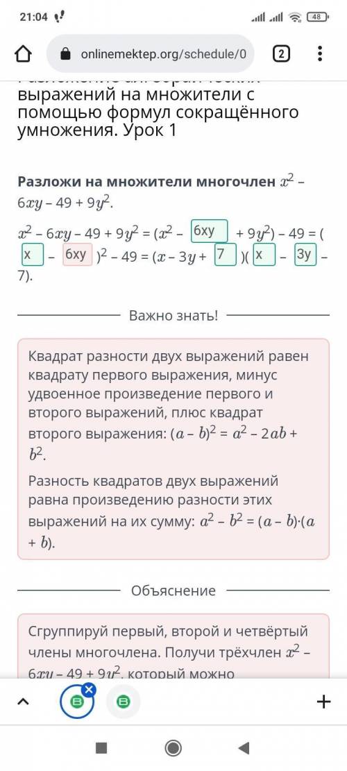 Разложение алгебраических выражений на множители с формул сокращённого умножения. Урок 1 Разложи на