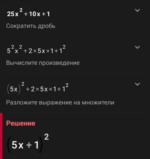 Розклади вираз на множник 25x²+10x+1