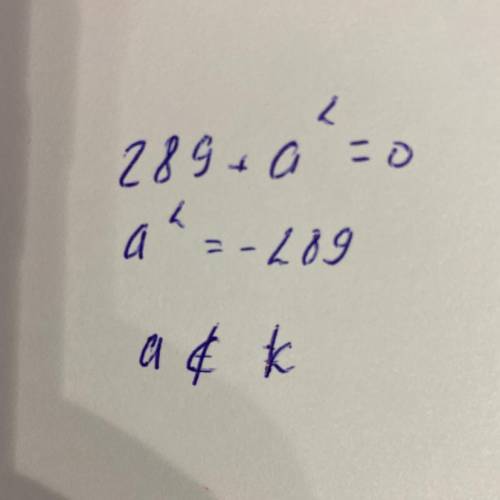 Решите уравнение 289+а^2=0