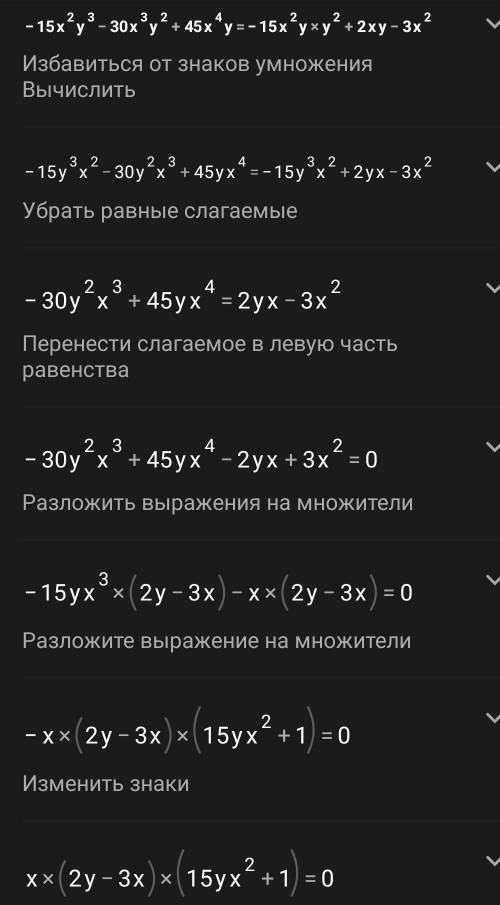-15x²y³-30x³y²+45x⁴y=-15x²y(y²+2xy-3x²)