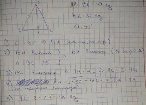 AB = BC = 40 - равнобедренный треугольник BH = 32 AC=? угол H - 90градусов