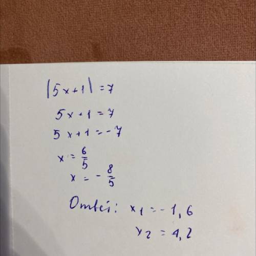 решить уравнение |5x + 1| = 7