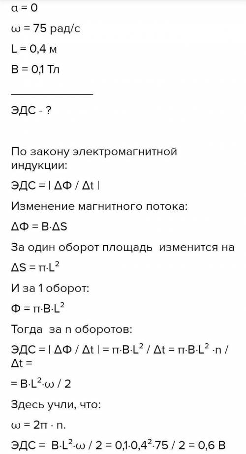 Металлический стержень длиной 0,5 м равномерно вращается вокруг одного из его концов в однородном ма