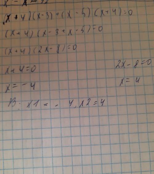 ,умножение многочлена на многочлен решите уравнение (х+4)(х-3)+(х-5)(х+4)=0