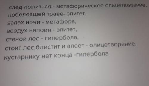 Метафоры Олицетворения Сравнения Эпитеты Из рассказа Лес и степь Заранее !