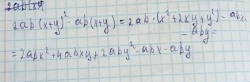 Спростіть вираз 2аb(x+y)²-ab(x+y)
