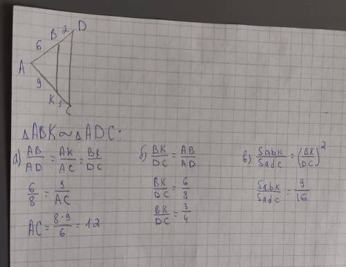 BK параллельна DC, AB= 6 см, AD = 8 см, AK = 9 см. Найти а) Ac б) Bk/Dc в) Sabk:Sadc