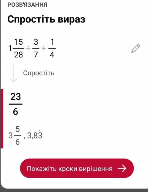 Найдите значение выражения 1 15/28 : 3/7 + 1/4