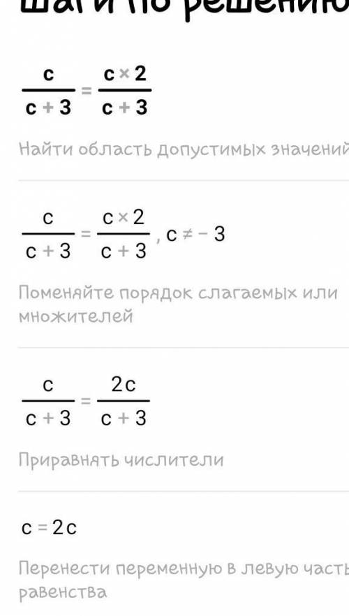 Реши уравнение:с/с+3=с2/с+3 запиши корни в порядке возрастания с1= с2=