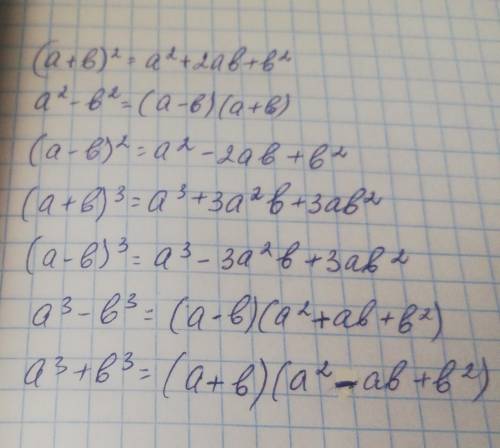 Установи соответствие между формулами сокращённого умножения Количество соединений: 7 (a + b)2 (a -