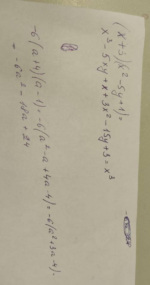 (х+3)(х^2-5у+1)-6(а+4)(а-1) выполните умножение