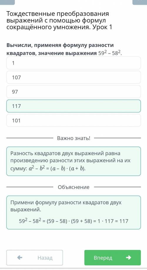 Тождественные преобразования выражений с формул сокращённого умножения. Урок 1 Вычисли, применяя фор