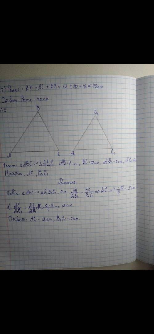 Треугольники авс и а1в1с1 подобны, причем сторонам ав и вс соответствуют стороны а1в1 и в1с1. найдит